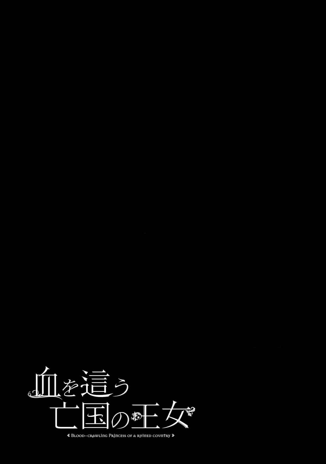 Chi wo Hau Boukoku no Oujo Chapter 15 - Page 37