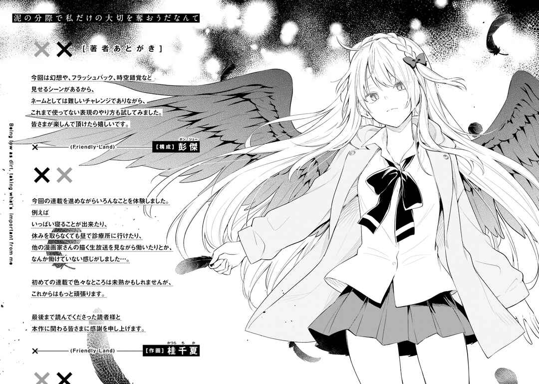 Doro no Bunzai de Watashi dake no Taisetsu wo Ubaouda Nante Chapter 15.5 - Page 34