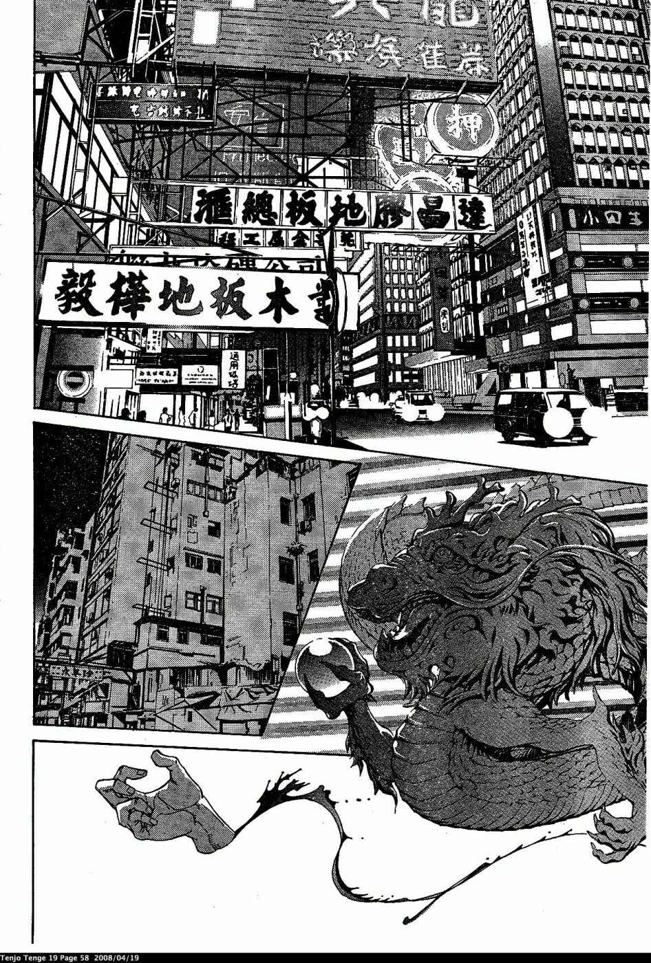 Tenjou Tenge Chapter 114 - Page 2