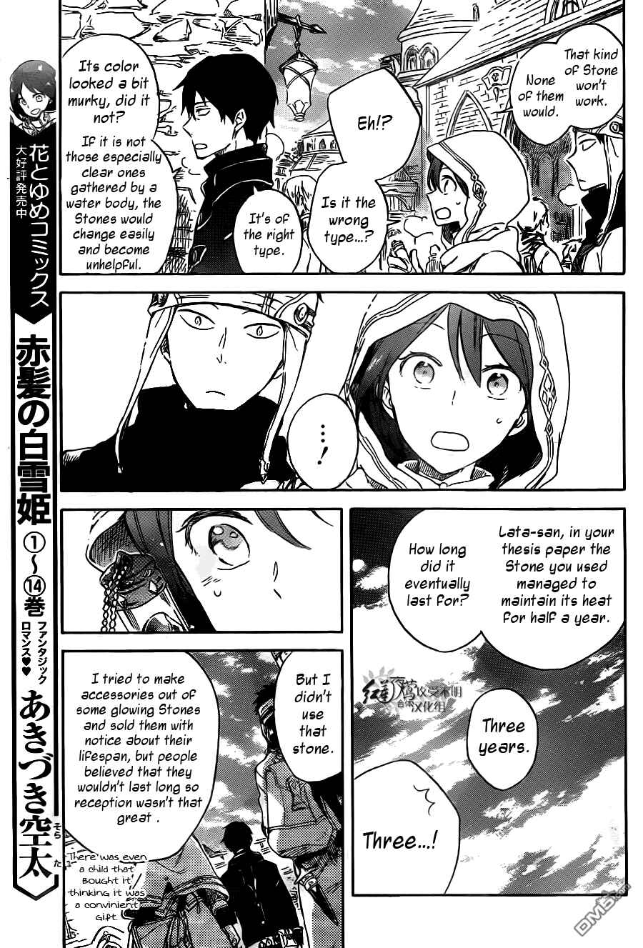 Akagami no Shirayukihime Chapter 69 - Page 11