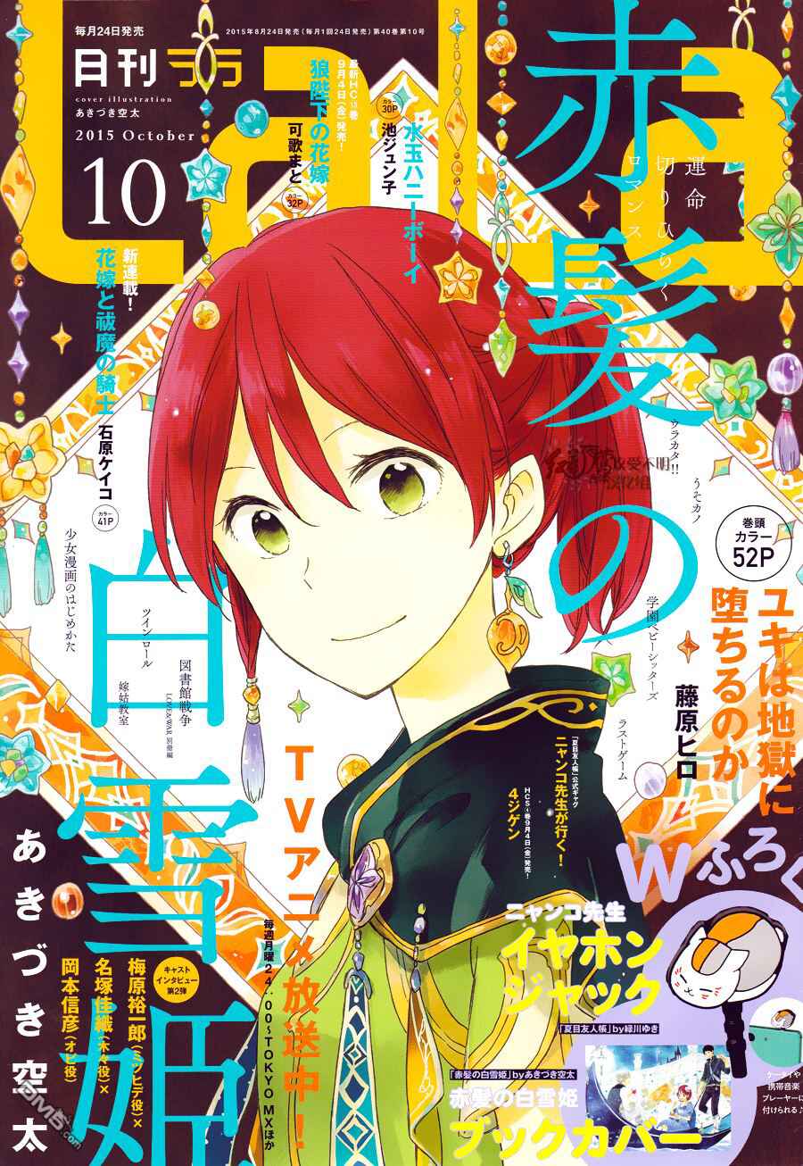 Akagami no Shirayukihime Chapter 69 - Page 2