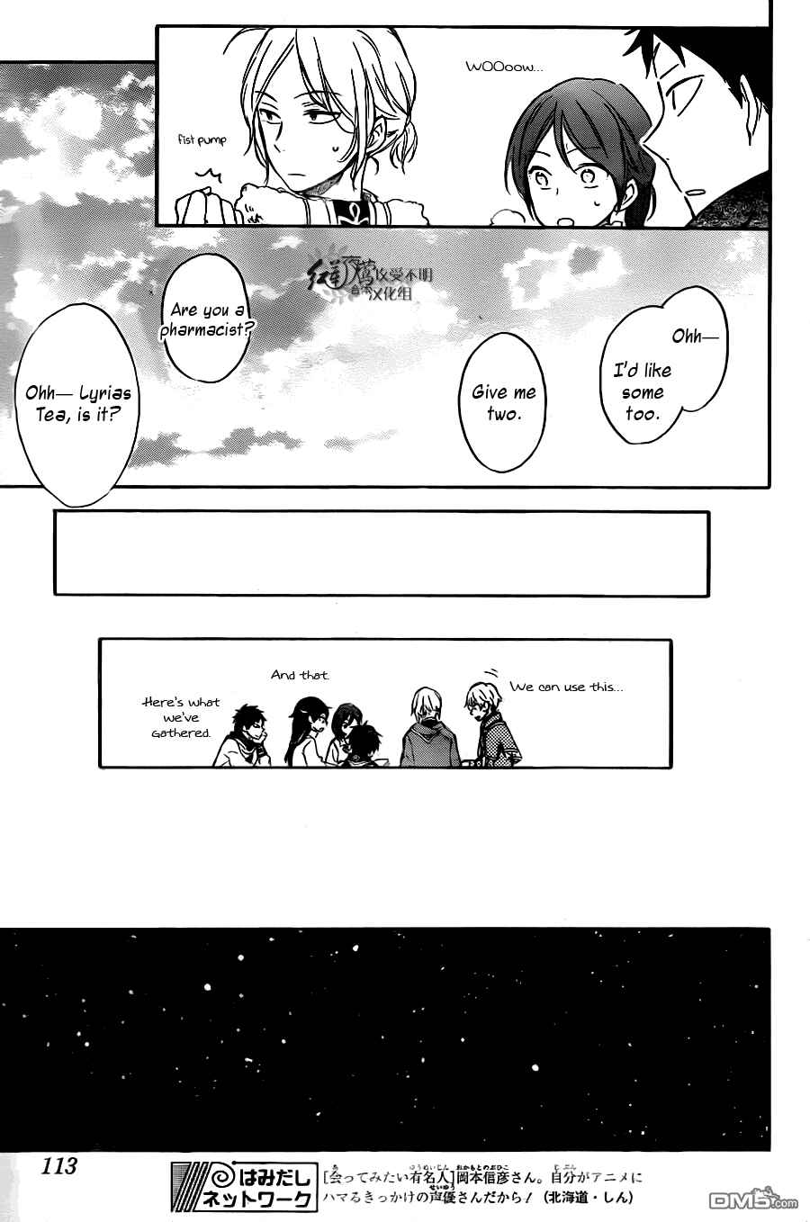 Akagami no Shirayukihime Chapter 69 - Page 29