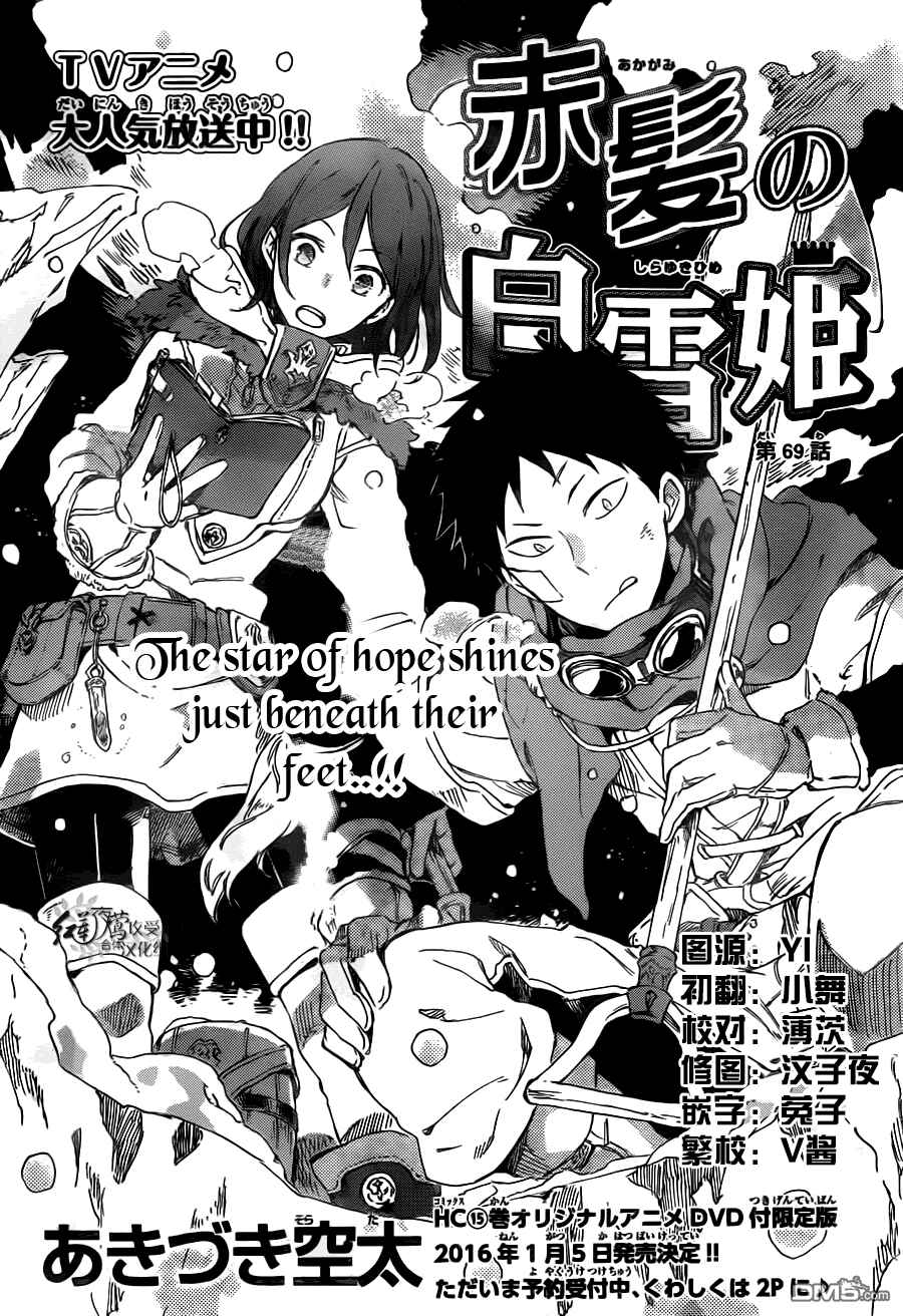 Akagami no Shirayukihime Chapter 69 - Page 3