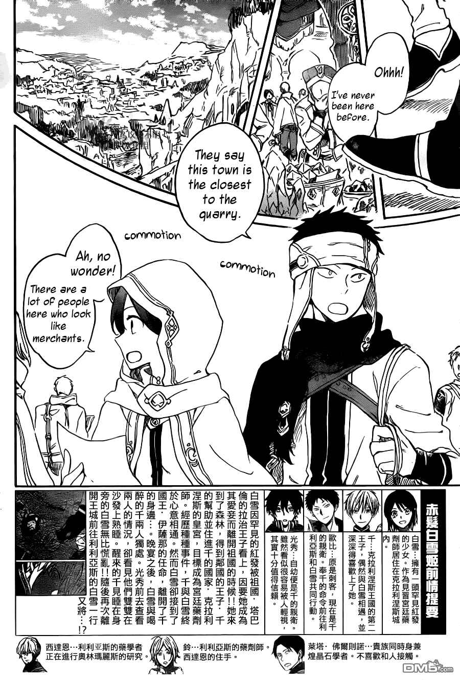 Akagami no Shirayukihime Chapter 69 - Page 4