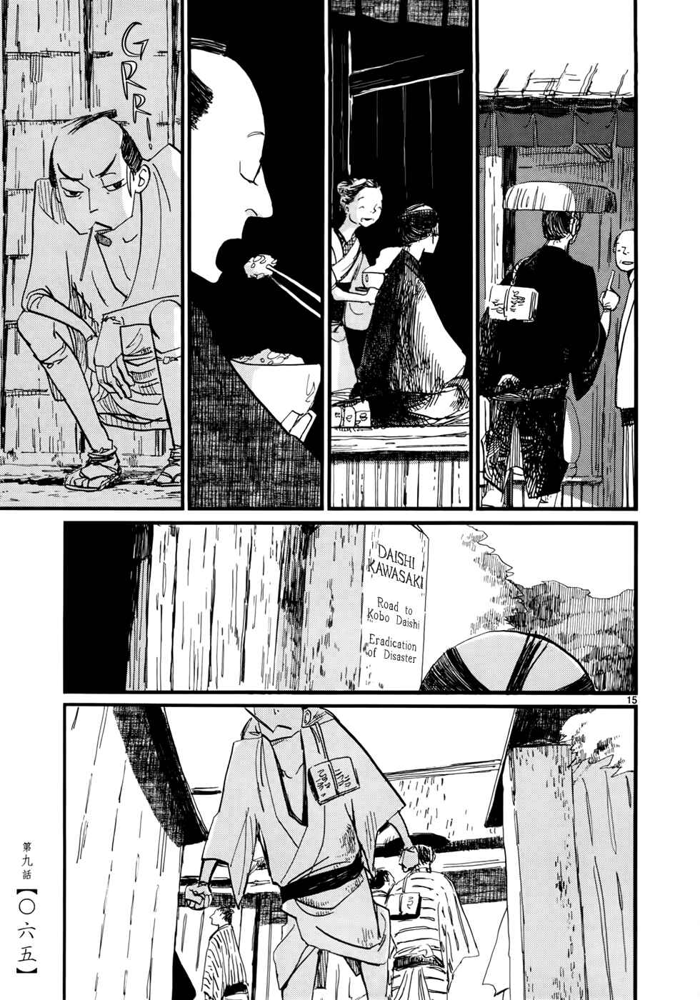 Futagashira Chapter 9 - Page 17