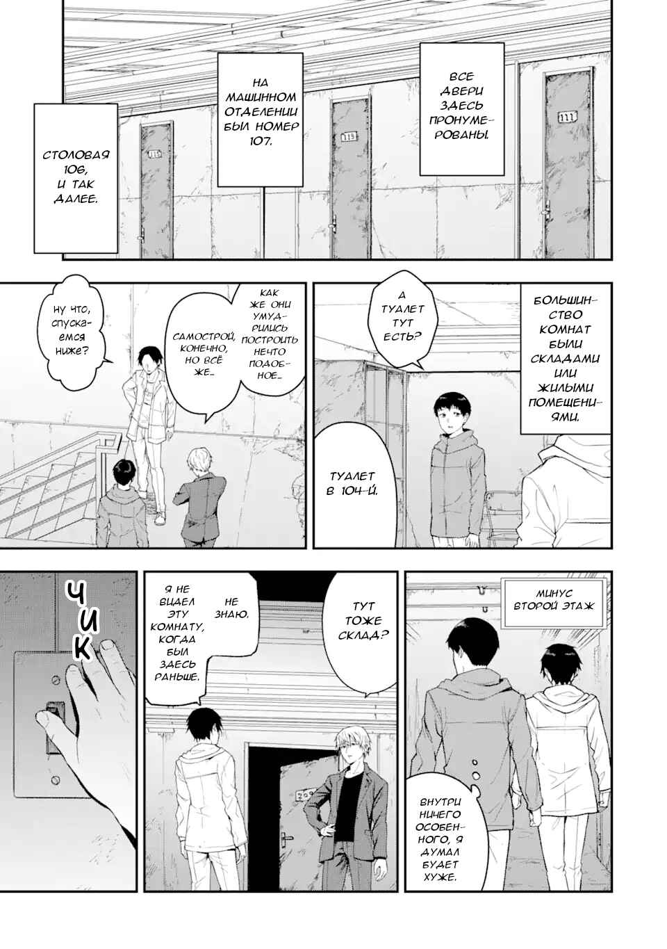 Hakobune - Shinubeki na no wa Dare ka? Chapter 1.1 - Page 24