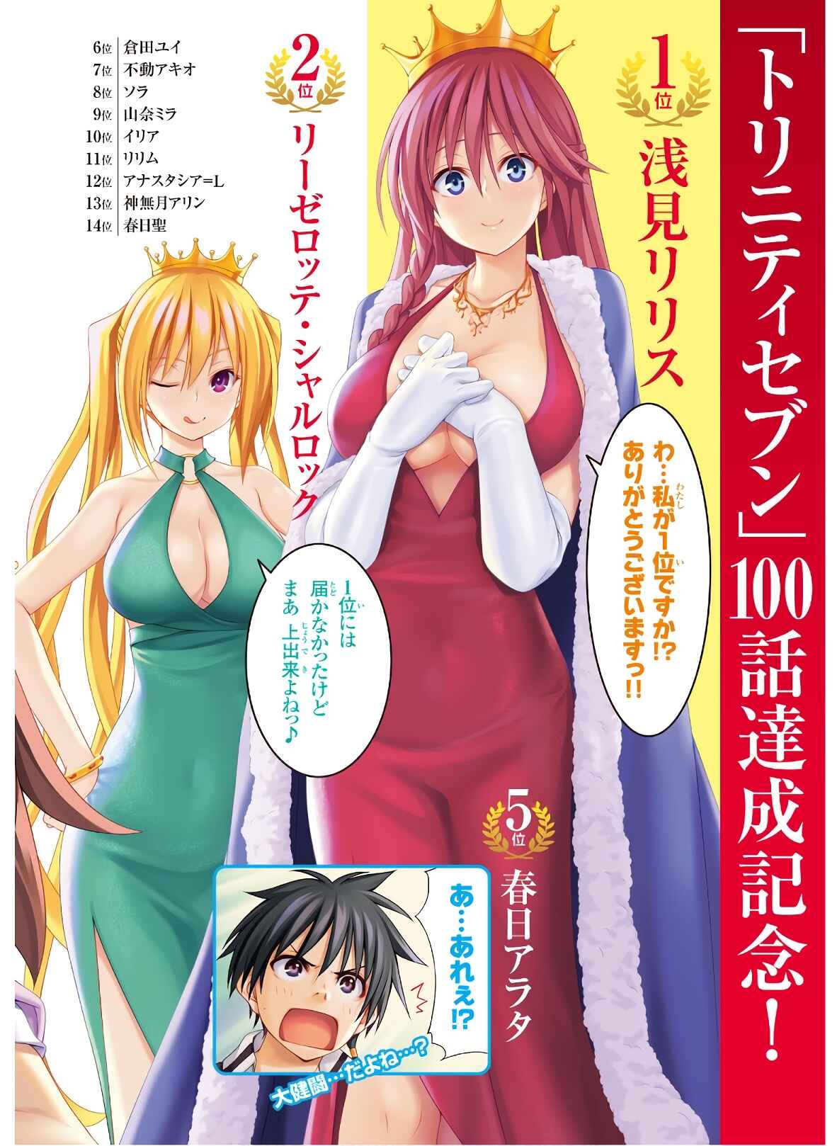 Trinity Seven - 7-Nin no Masho Tsukai Chapter 97 - Page 5