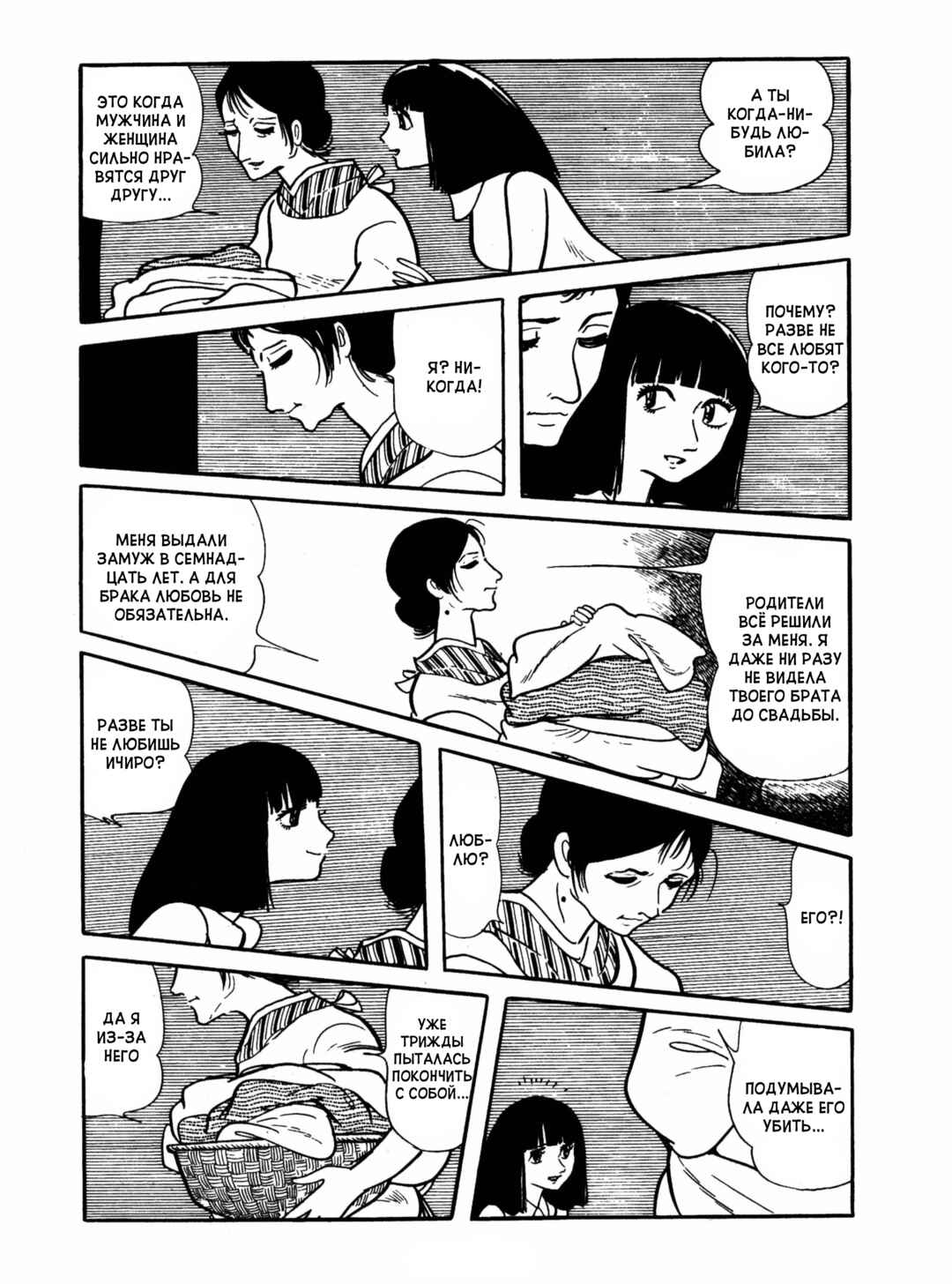 Ayako Chapter 12 - Page 12