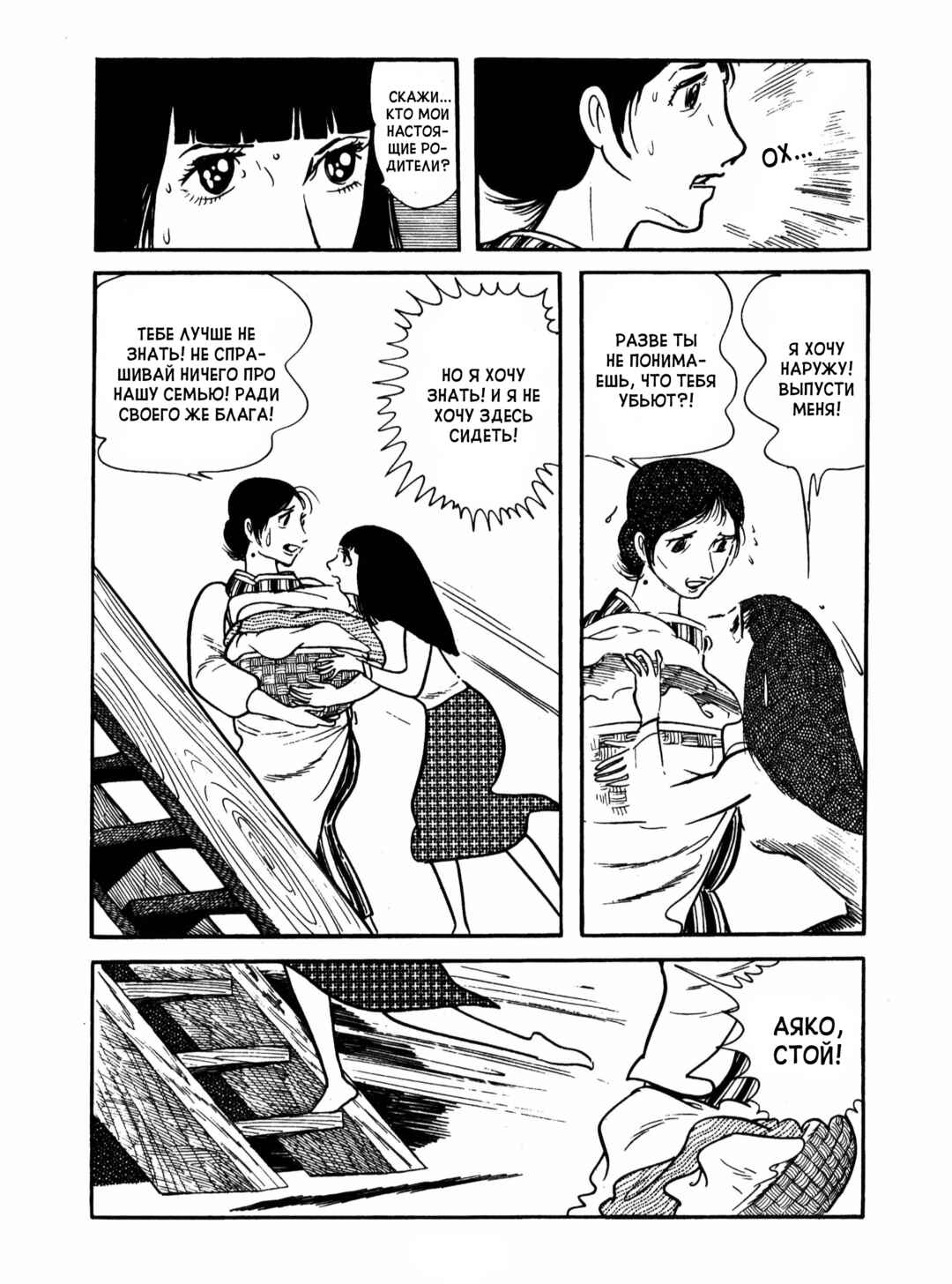 Ayako Chapter 12 - Page 13