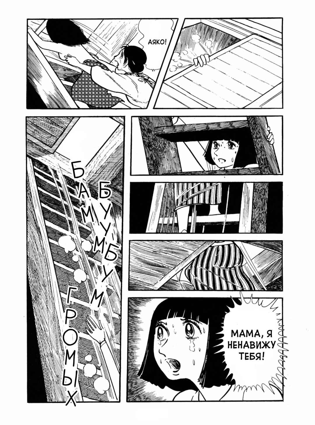 Ayako Chapter 12 - Page 14