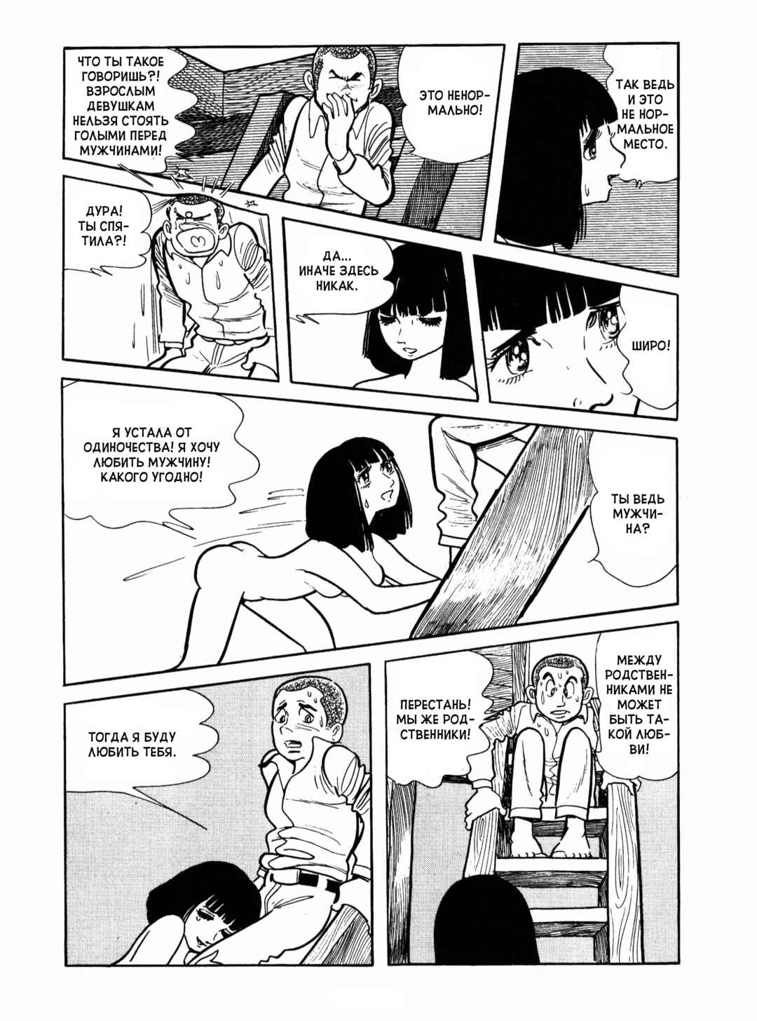 Ayako Chapter 12 - Page 18