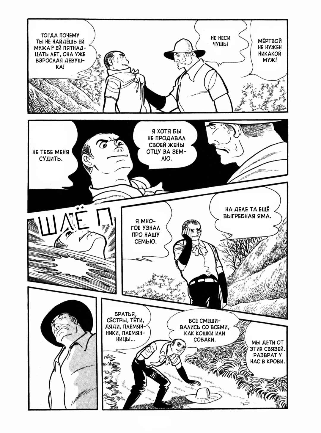Ayako Chapter 12 - Page 26