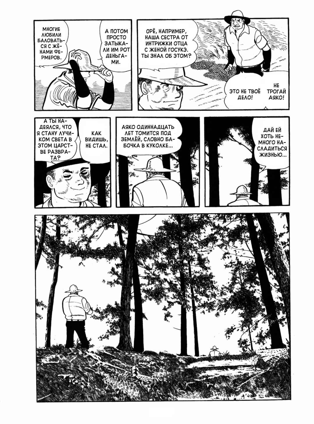 Ayako Chapter 12 - Page 27