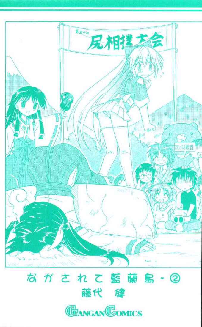 Nagasarete Airantou Chapter 12 - Page 33