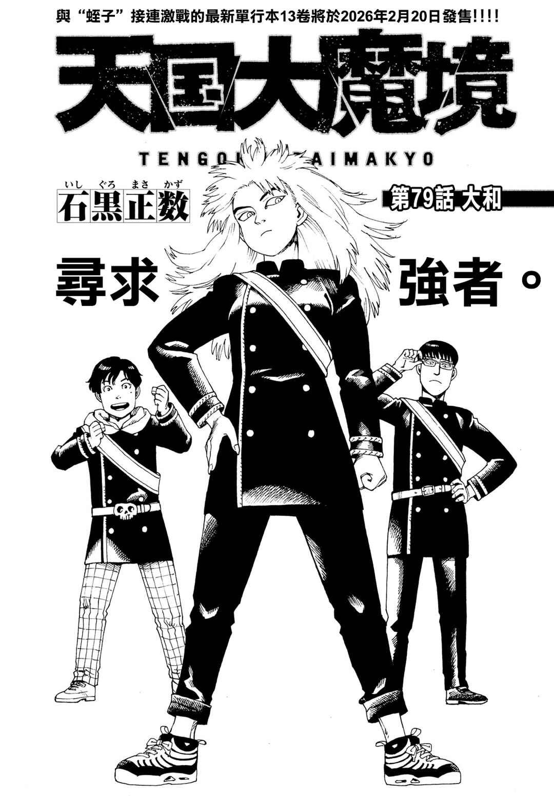 Tengoku Daimakyou Chapter 79 - Page 1