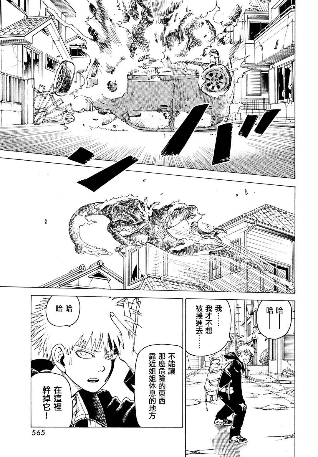 Tengoku Daimakyou Chapter 79 - Page 13