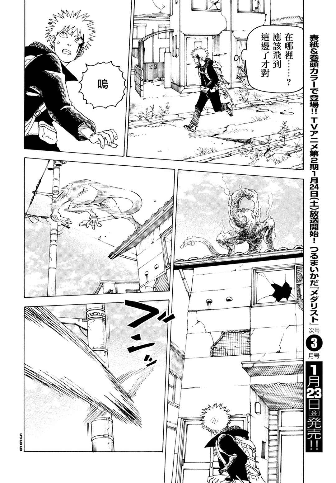 Tengoku Daimakyou Chapter 79 - Page 14