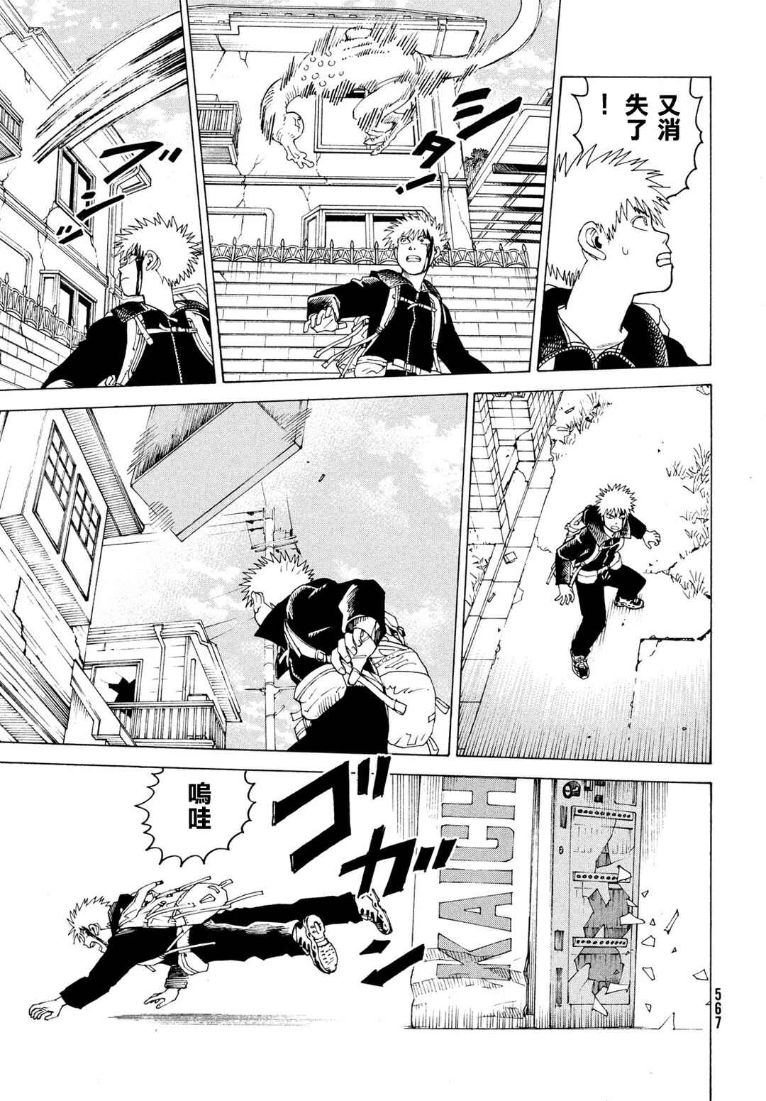 Tengoku Daimakyou Chapter 79 - Page 15