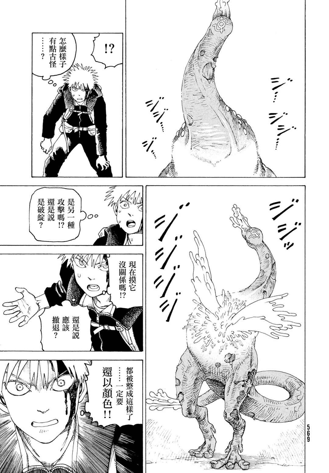 Tengoku Daimakyou Chapter 79 - Page 17