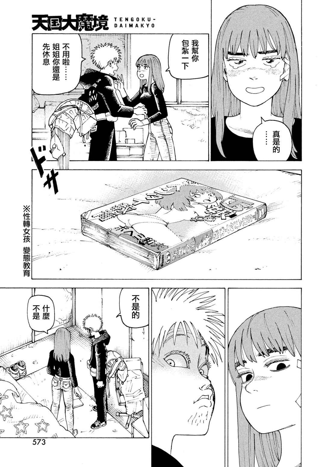 Tengoku Daimakyou Chapter 79 - Page 21