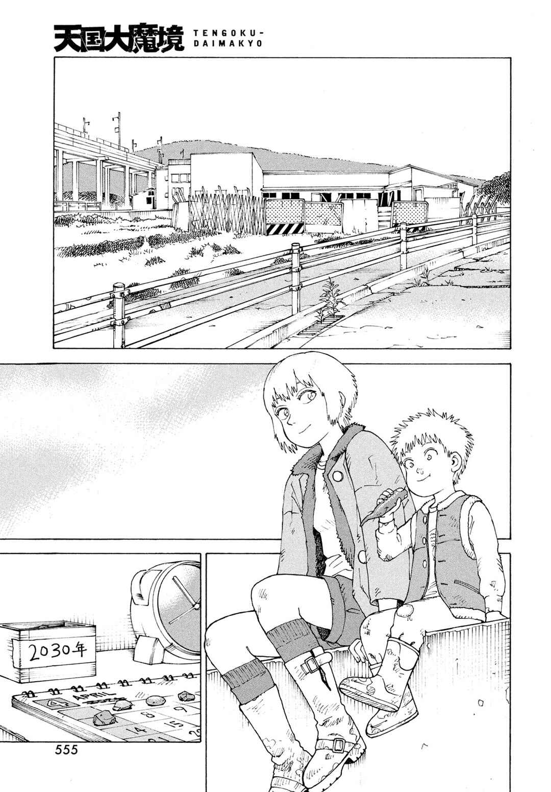 Tengoku Daimakyou Chapter 79 - Page 3