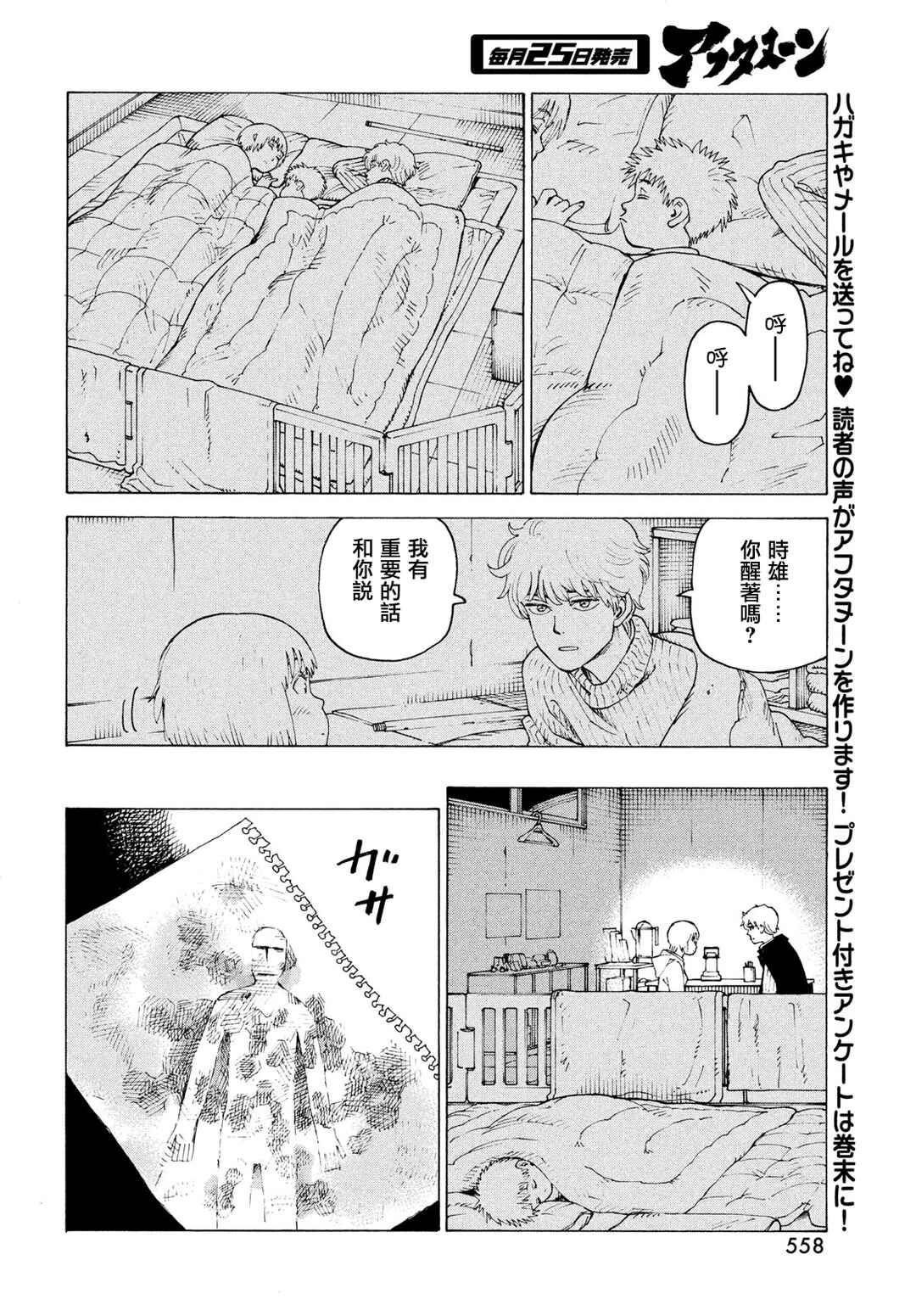 Tengoku Daimakyou Chapter 79 - Page 6