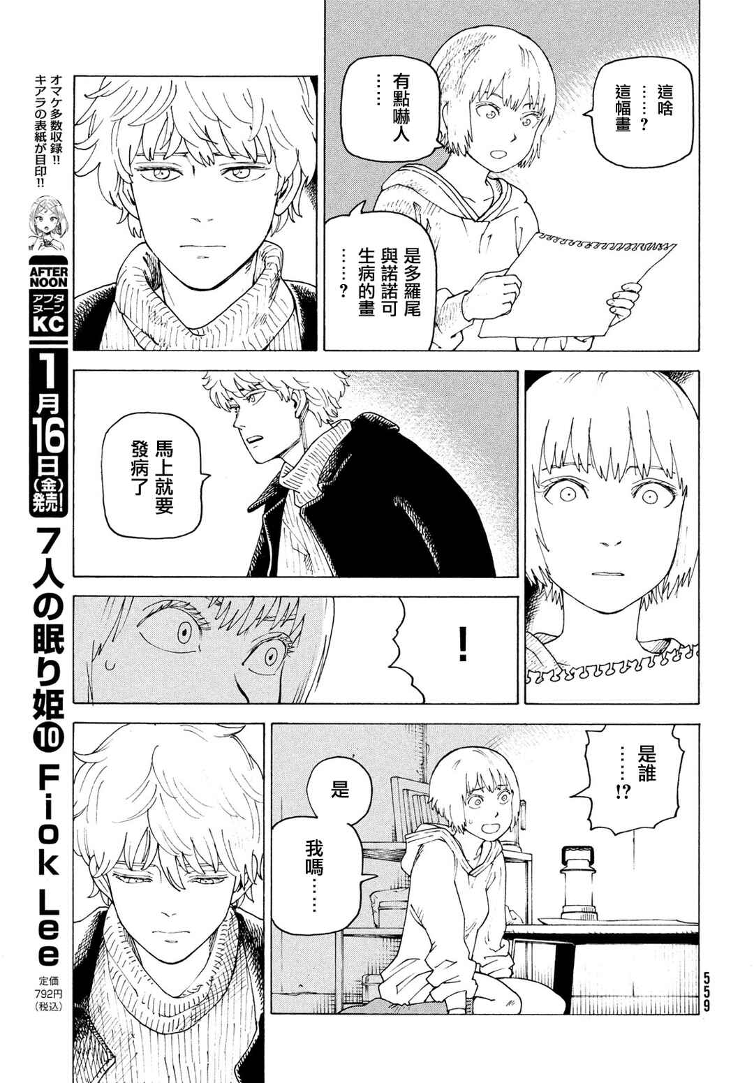 Tengoku Daimakyou Chapter 79 - Page 7