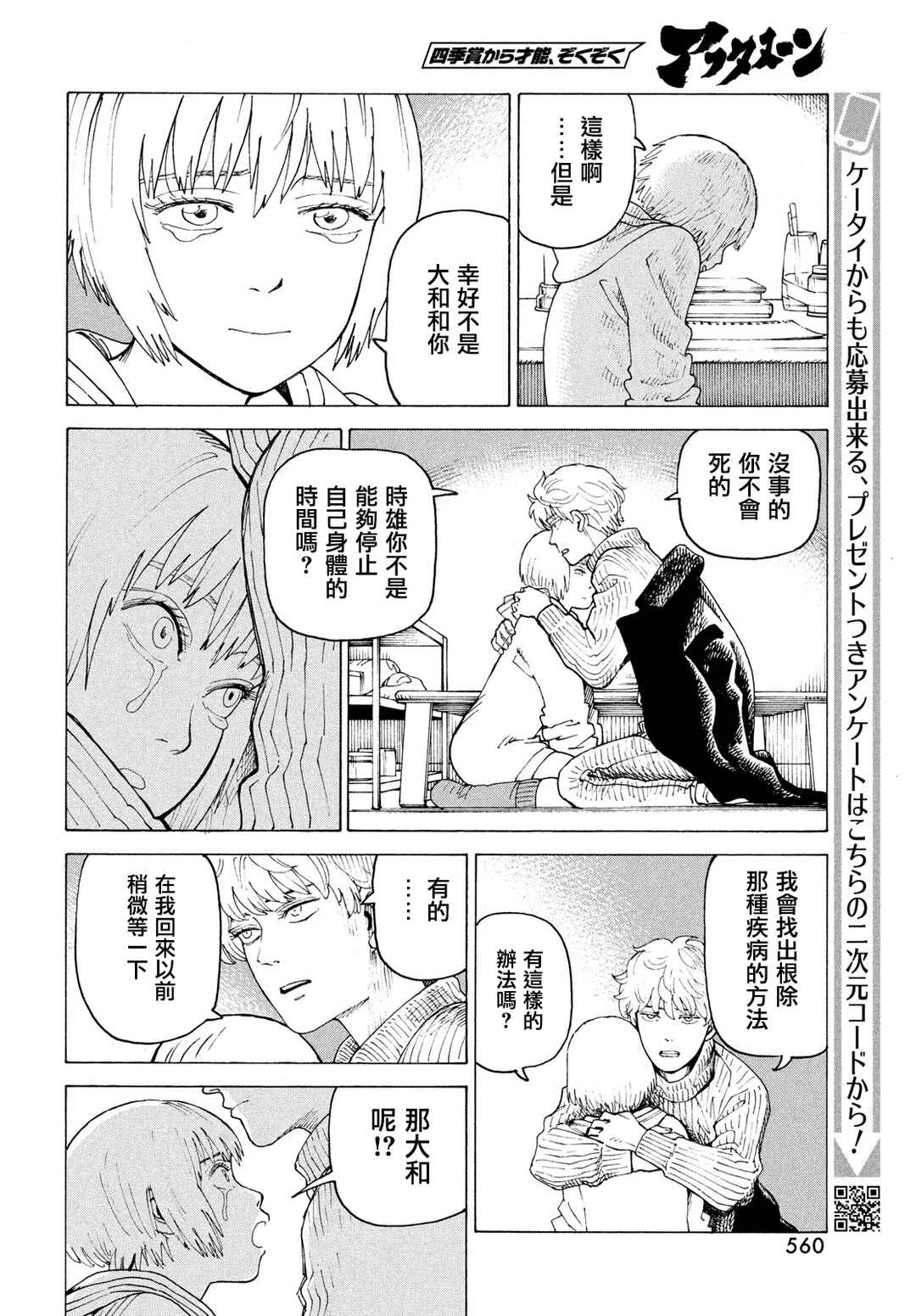 Tengoku Daimakyou Chapter 79 - Page 8