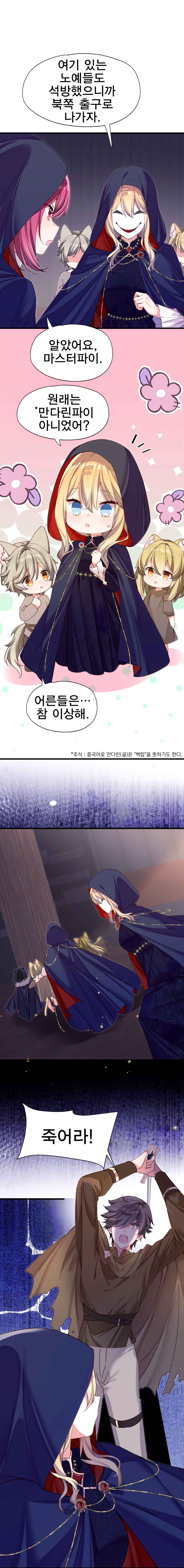 Qǐng Qīfu Wǒ ba, Èyì Xiǎojiě! Chapter 150 - Page 11
