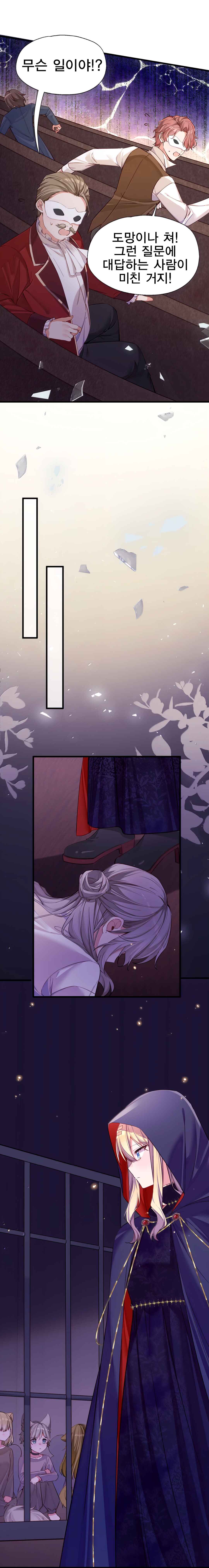 Qǐng Qīfu Wǒ ba, Èyì Xiǎojiě! Chapter 150 - Page 3