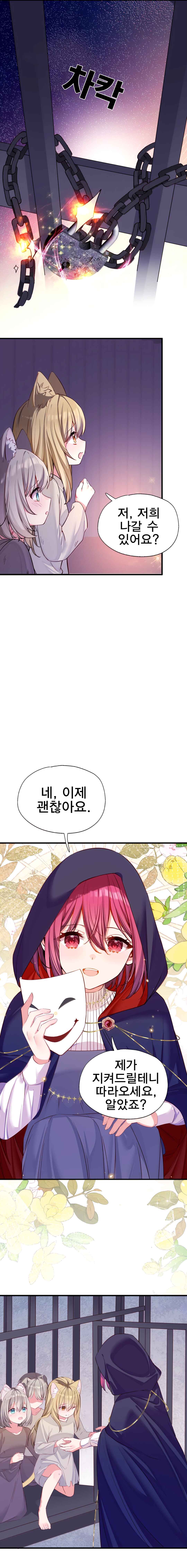 Qǐng Qīfu Wǒ ba, Èyì Xiǎojiě! Chapter 150 - Page 6