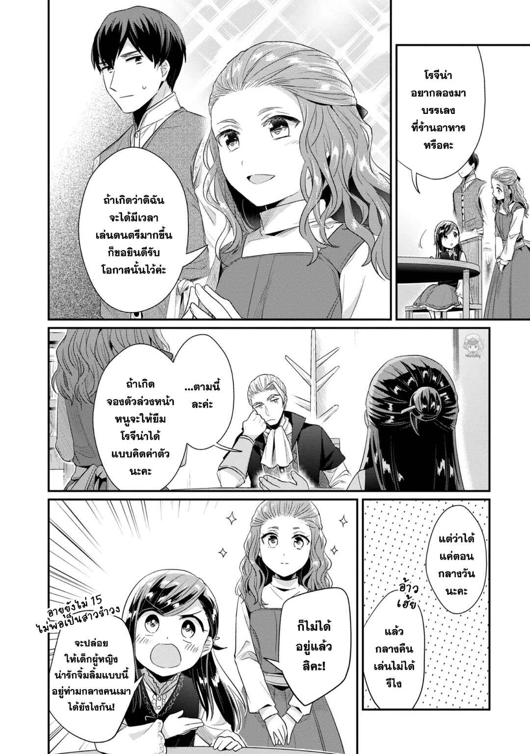 Honzuki no Gekokujou: Shisho ni Naru tame ni wa Shudan o Erandeiraremasen—Dai-2 Bu: Hon no Tamenara Miko ni Naru! Chapter 25.5 - Page 11