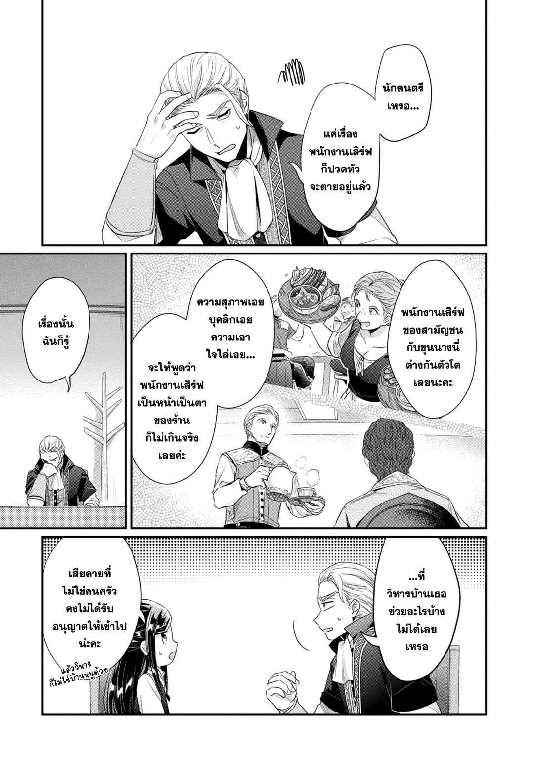 Honzuki no Gekokujou: Shisho ni Naru tame ni wa Shudan o Erandeiraremasen—Dai-2 Bu: Hon no Tamenara Miko ni Naru! Chapter 25.5 - Page 12