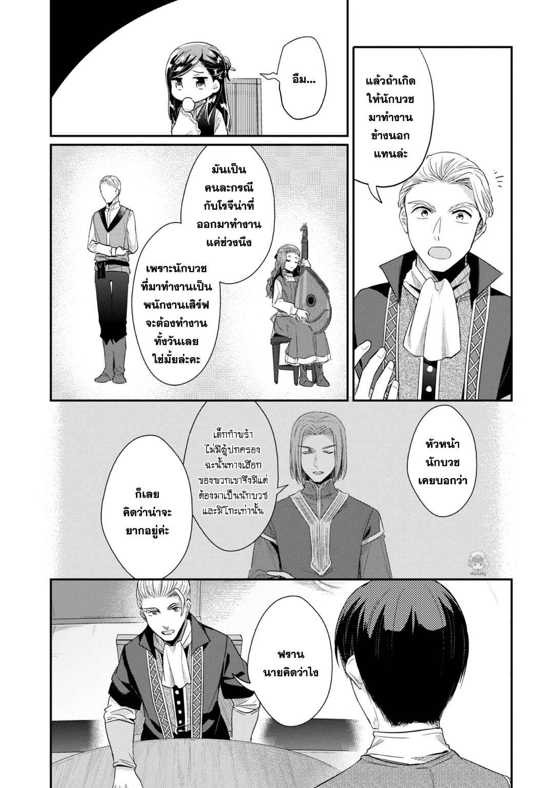 Honzuki no Gekokujou: Shisho ni Naru tame ni wa Shudan o Erandeiraremasen—Dai-2 Bu: Hon no Tamenara Miko ni Naru! Chapter 25.5 - Page 13
