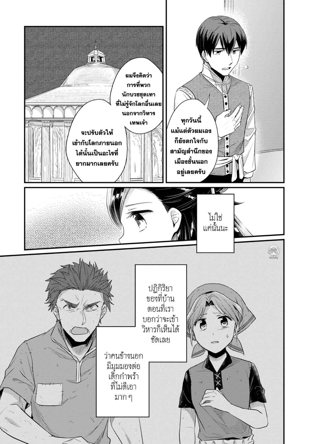 Honzuki no Gekokujou: Shisho ni Naru tame ni wa Shudan o Erandeiraremasen—Dai-2 Bu: Hon no Tamenara Miko ni Naru! Chapter 25.5 - Page 14