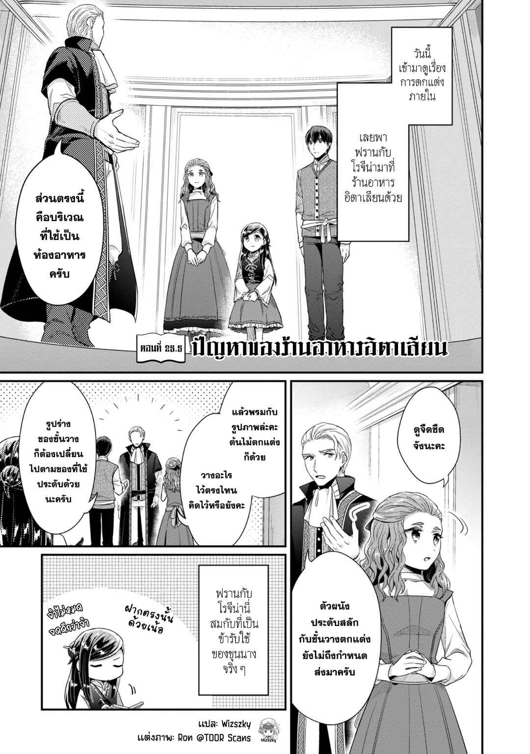 Honzuki no Gekokujou: Shisho ni Naru tame ni wa Shudan o Erandeiraremasen—Dai-2 Bu: Hon no Tamenara Miko ni Naru! Chapter 25.5 - Page 2