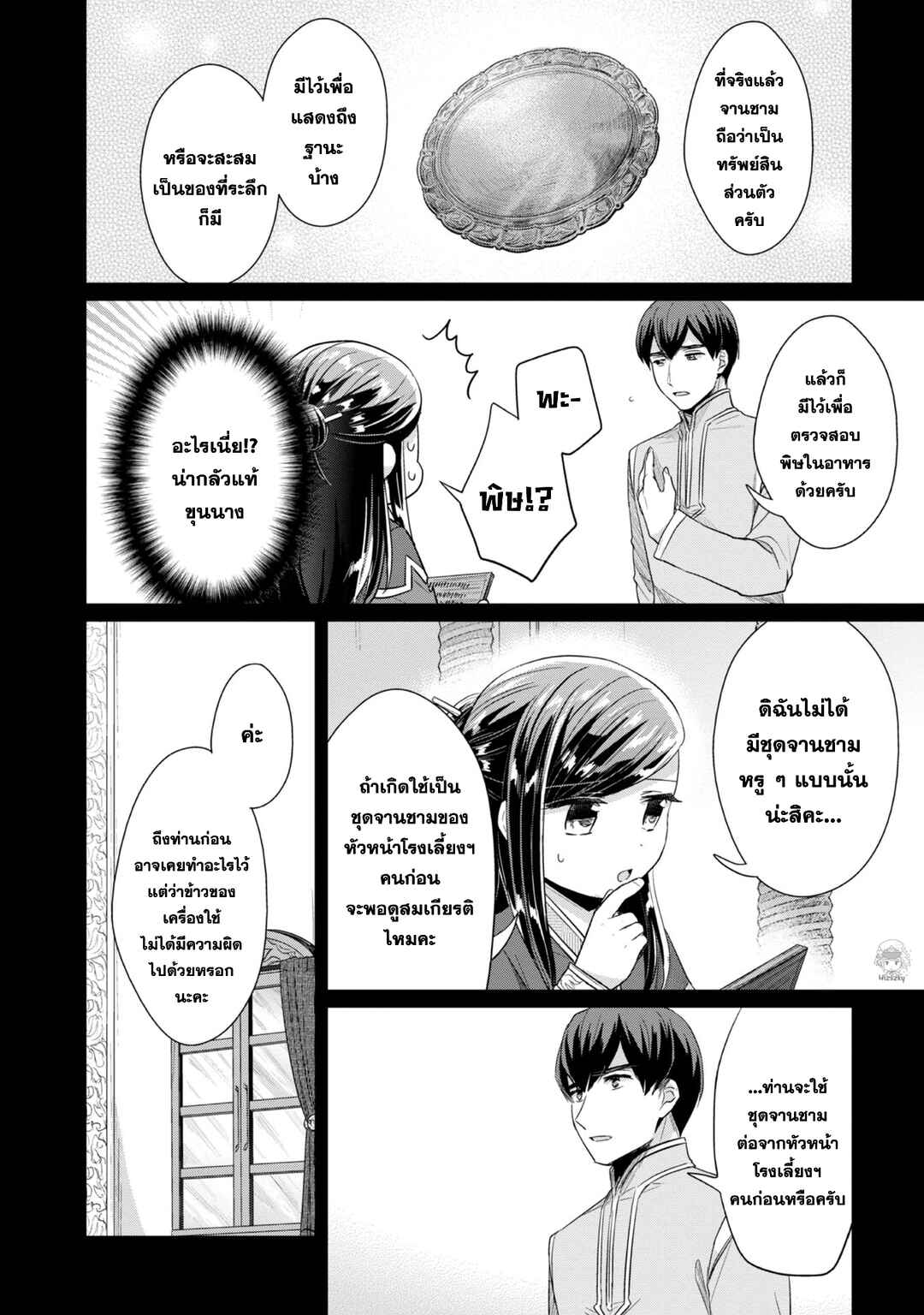 Honzuki no Gekokujou: Shisho ni Naru tame ni wa Shudan o Erandeiraremasen—Dai-2 Bu: Hon no Tamenara Miko ni Naru! Chapter 25.5 - Page 5