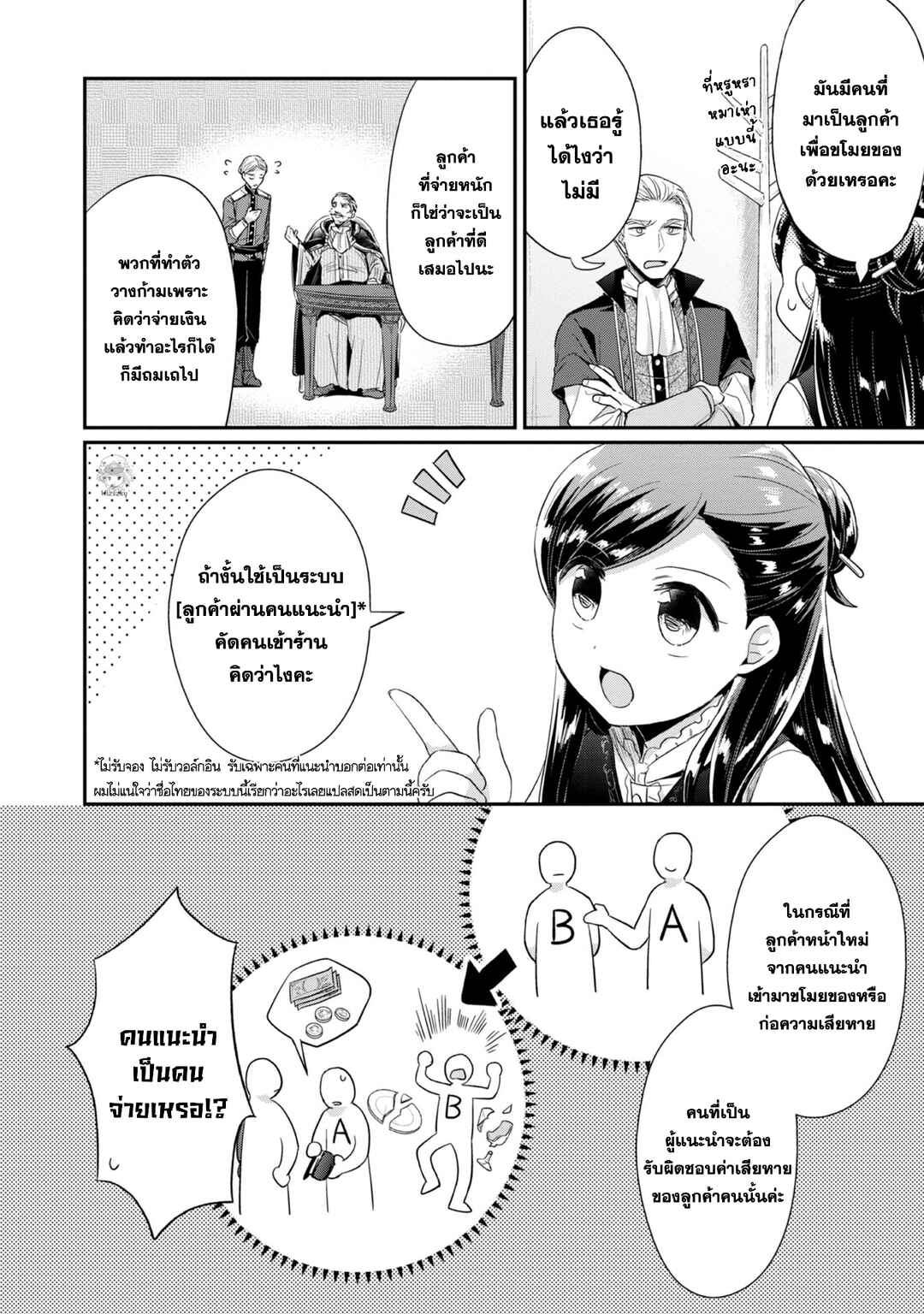 Honzuki no Gekokujou: Shisho ni Naru tame ni wa Shudan o Erandeiraremasen—Dai-2 Bu: Hon no Tamenara Miko ni Naru! Chapter 25.5 - Page 7