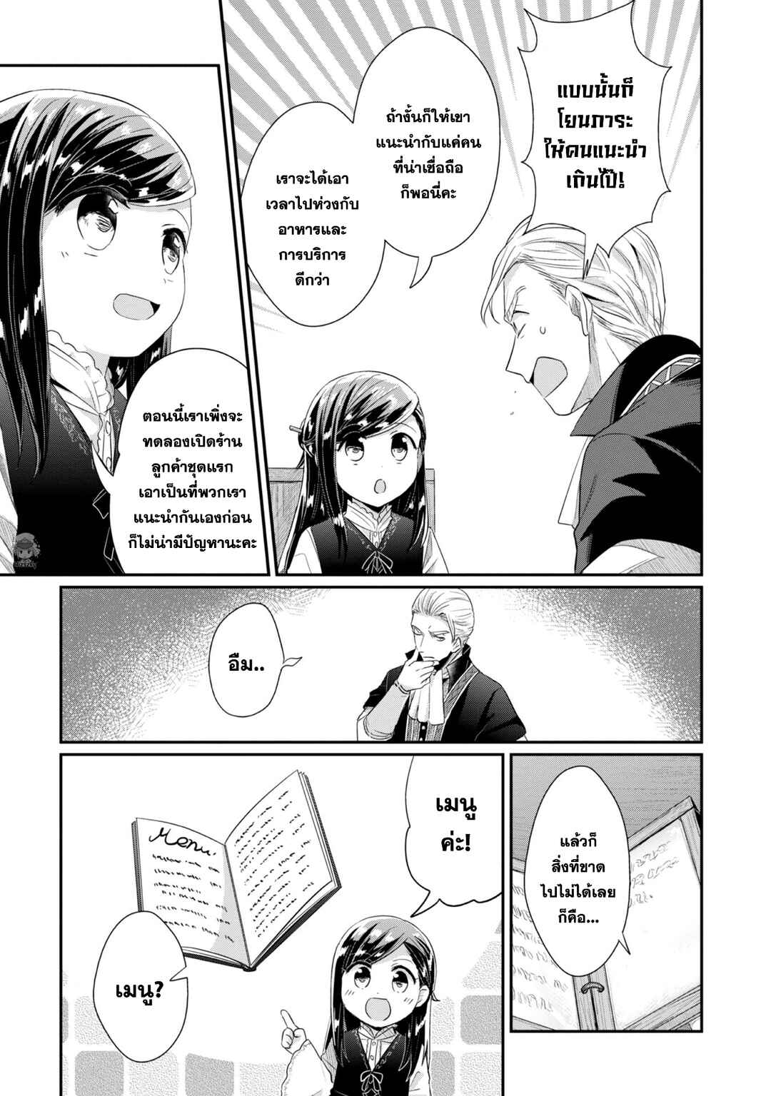 Honzuki no Gekokujou: Shisho ni Naru tame ni wa Shudan o Erandeiraremasen—Dai-2 Bu: Hon no Tamenara Miko ni Naru! Chapter 25.5 - Page 8