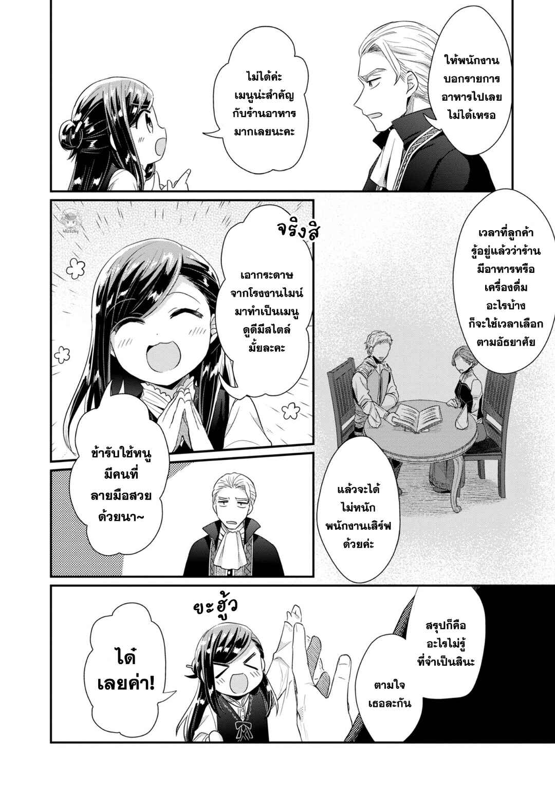 Honzuki no Gekokujou: Shisho ni Naru tame ni wa Shudan o Erandeiraremasen—Dai-2 Bu: Hon no Tamenara Miko ni Naru! Chapter 25.5 - Page 9