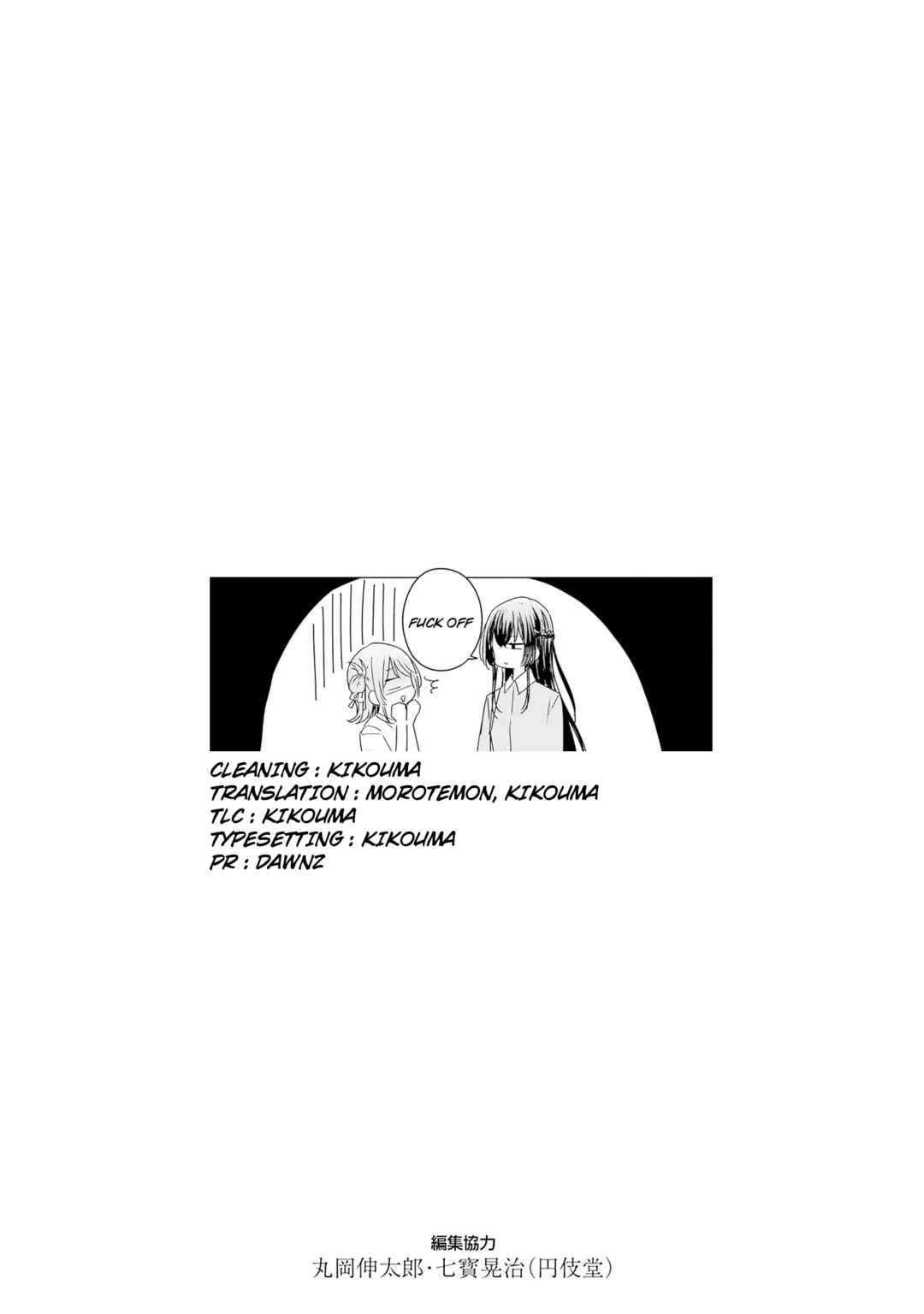 Watashi ga Koibito ni Nareru Wakenai jan, Murimuri! (※Muri ja Nakatta!?) Chapter 44.5 - Page 5