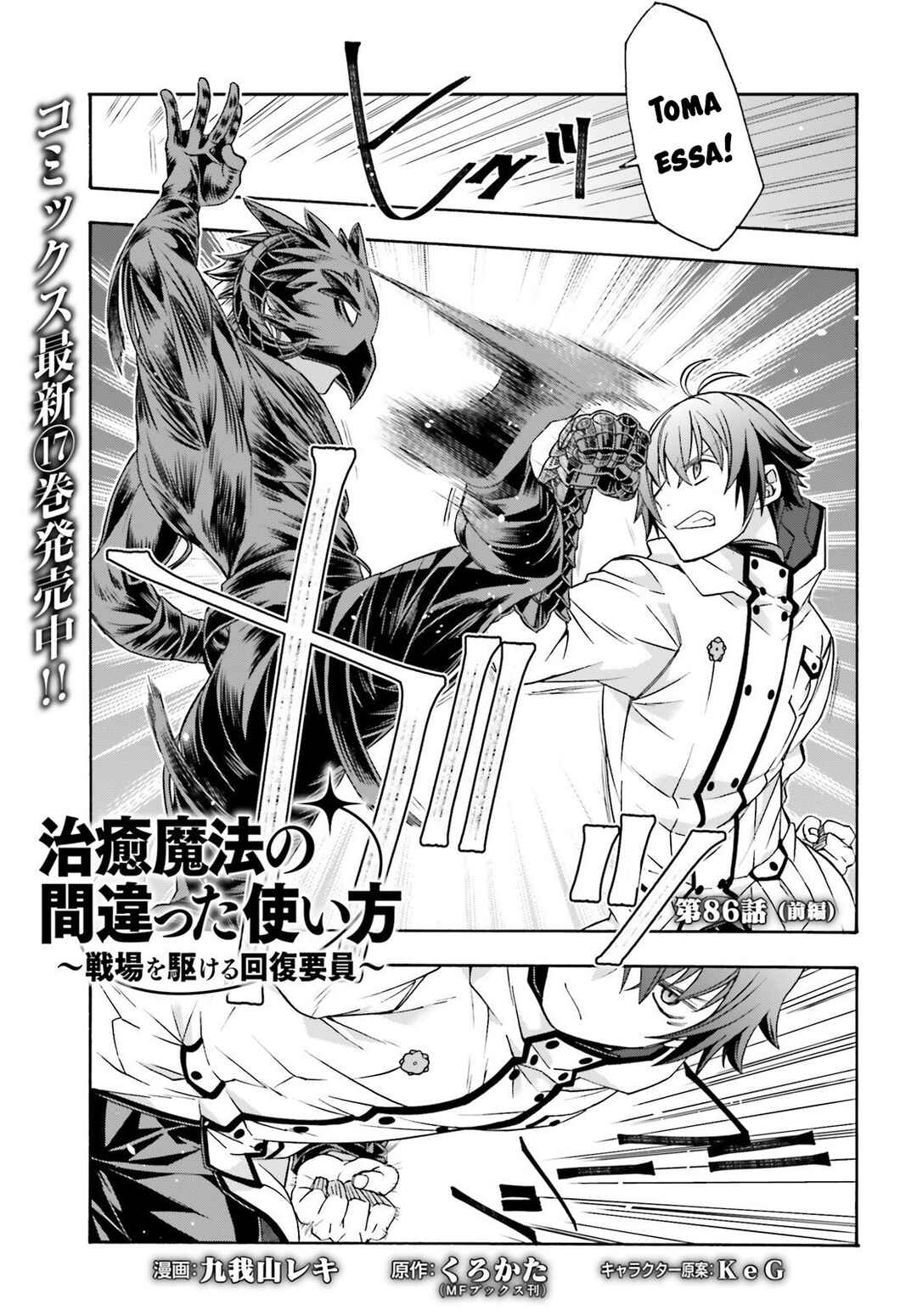 Chiyu Mahou no Machigatta Tsukaikata ~Senjou wo Kakeru Kaifuku Youin~ Chapter 86.1 - Page 2