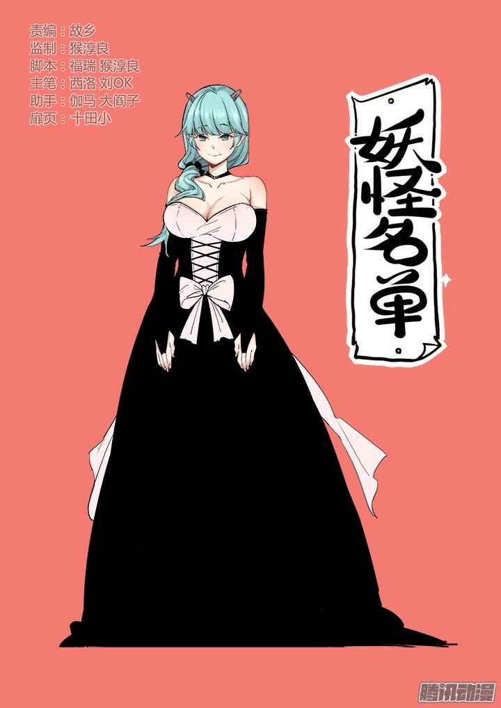Yaoguai Mingdan Chapter 316 - Page 1