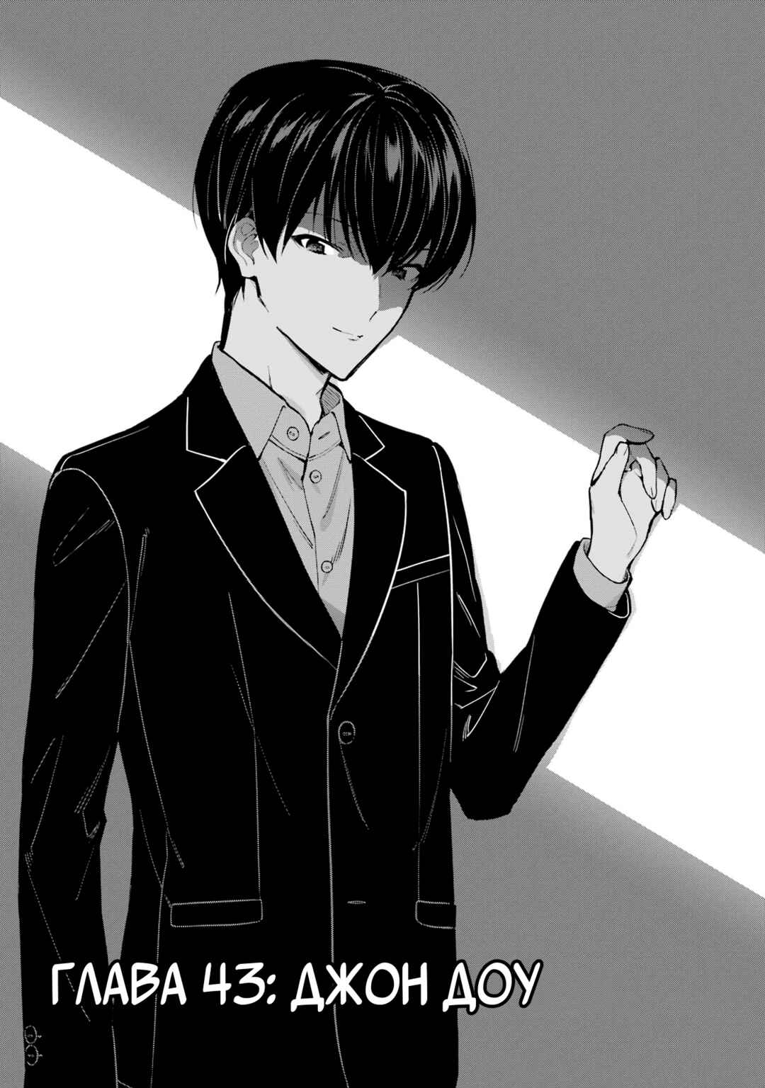 Mahouka Koukou no Rettousei - Shizoku Kaigi-hen Chapter 43 - Page 1