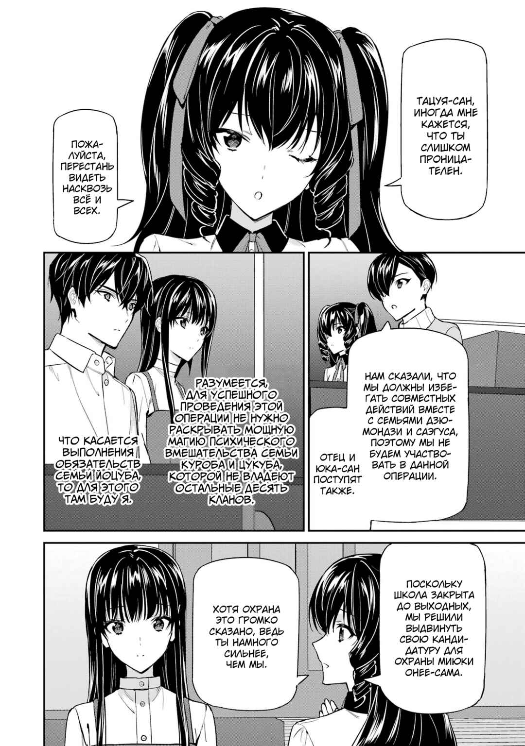 Mahouka Koukou no Rettousei - Shizoku Kaigi-hen Chapter 43 - Page 10