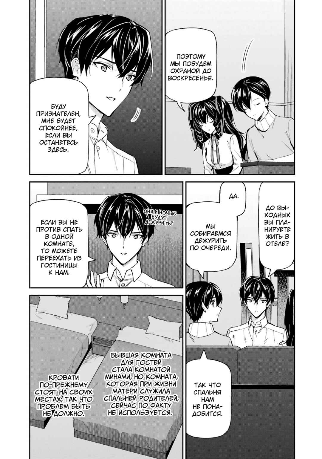 Mahouka Koukou no Rettousei - Shizoku Kaigi-hen Chapter 43 - Page 11