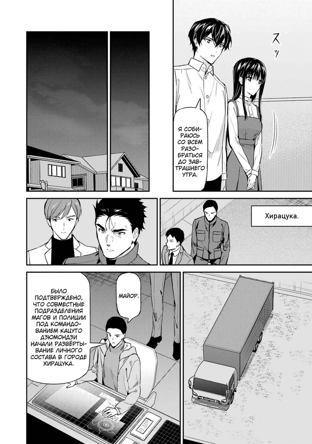 Mahouka Koukou no Rettousei - Shizoku Kaigi-hen Chapter 43 - Page 14