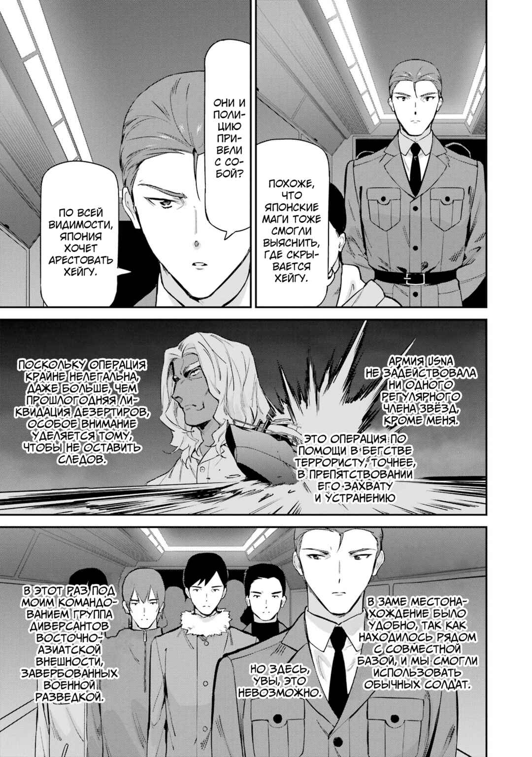 Mahouka Koukou no Rettousei - Shizoku Kaigi-hen Chapter 43 - Page 15