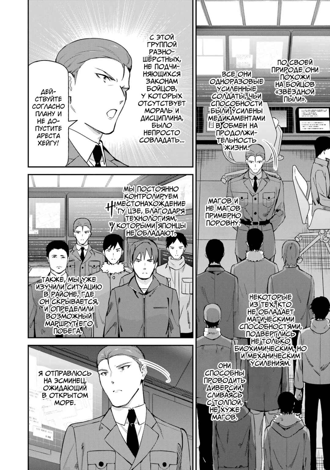 Mahouka Koukou no Rettousei - Shizoku Kaigi-hen Chapter 43 - Page 16