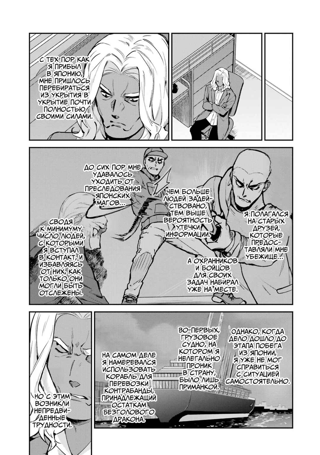 Mahouka Koukou no Rettousei - Shizoku Kaigi-hen Chapter 43 - Page 17